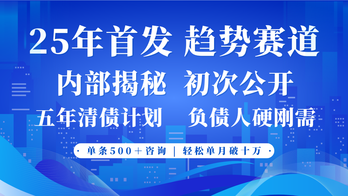 2025年公开的事业型赛道，客咨不断月入轻松破十万-无双副业