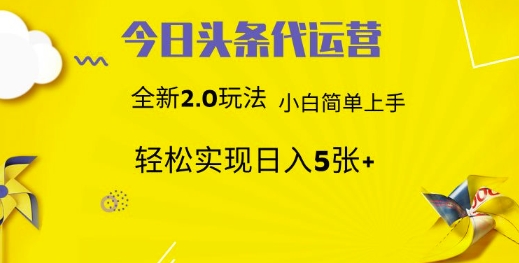 今日头条矩阵系统代运营 批量生成文章快速收益-无双副业