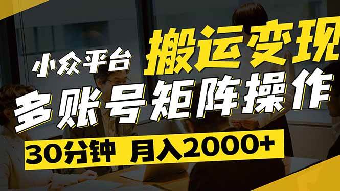 得物平台变现新蓝海：复制热门视频多账号运营轻松赚钱-无双副业