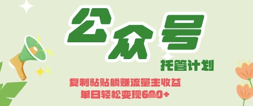 Deepseek结合公众号流量主实现日入300元揭秘-无双副业