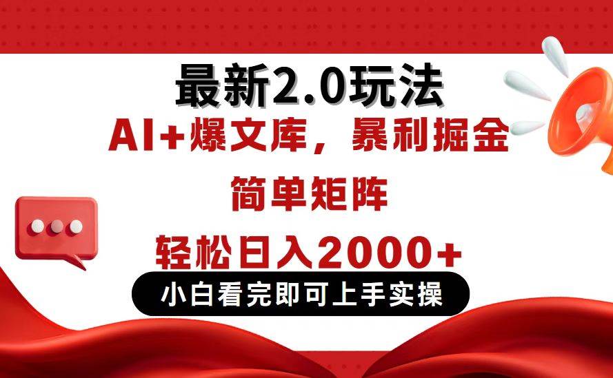今日头条最新2.0玩法，简单复制粘贴实现矩阵日入2000+-无双副业