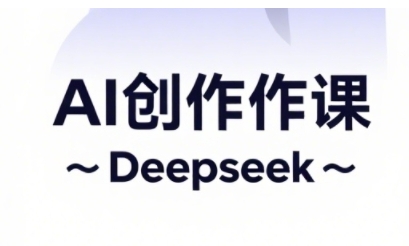 AI短视频创作与电商运营变现秘籍-无双副业