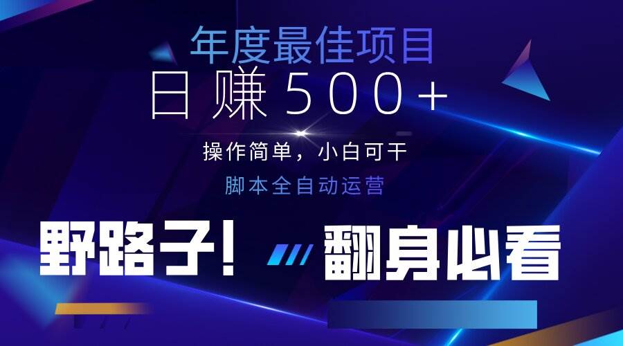 云机全自动答题项目，轻松日赚500+，2025最新玩法-无双副业