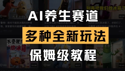 AI养生新玩法，全面解析保姆级教程-无双副业