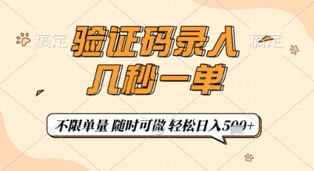手机验证码录入兼职项目揭秘，轻松赚钱随时随地可做-无双副业