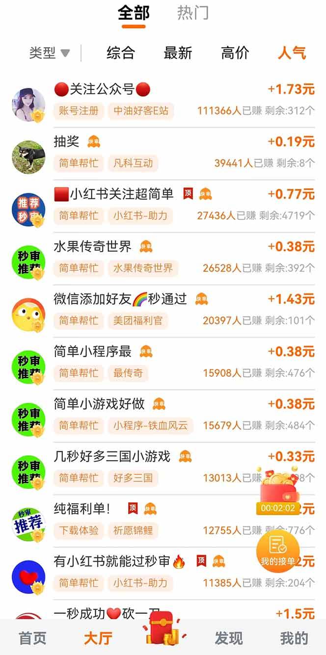 零撸小项目免费分享 点赞助力无门槛 手机操作日赚200元