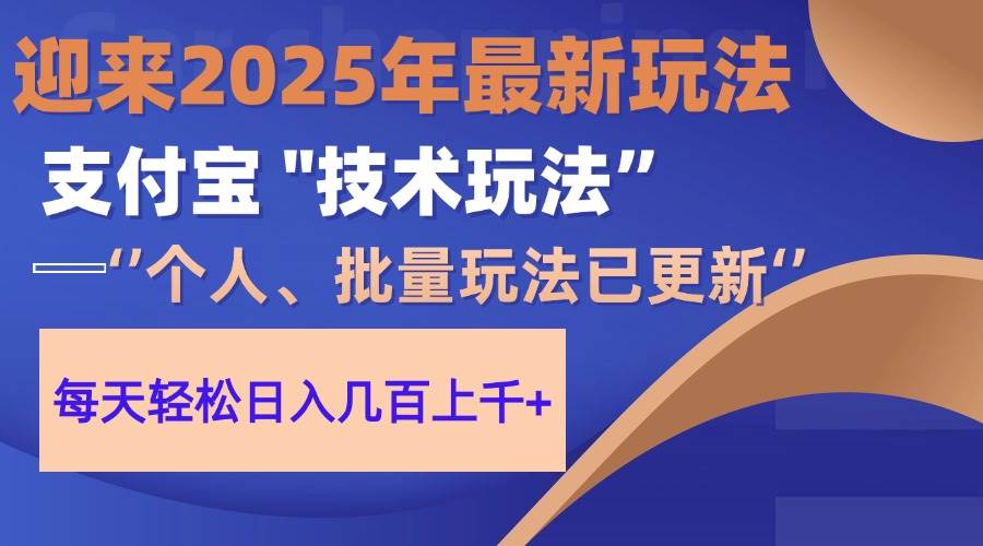 2025支付宝分成最新玩法，一部手机轻松日赚几百-无双副业