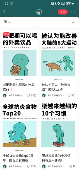 小红书养生科普赛道训练营，从起号到变现全程指导