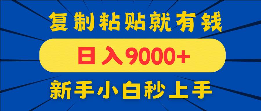 手机评论赚钱，轻松日入9000+-无双副业