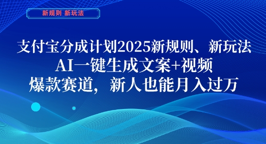 支付宝分成计划新玩法揭秘-无双副业