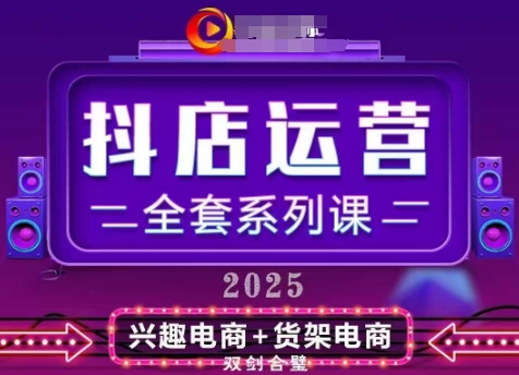 2025小店运营全套系列课全新升级-无双副业