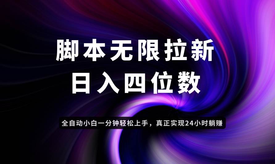 日入3-4位数应用云无限拉新智能实现躺赚-无双副业