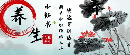 女性古声古韵养生爆款，轻松制作快速见效-无双副业