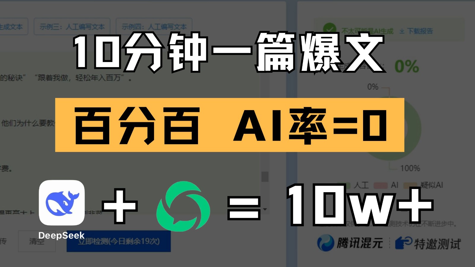 用deepseek快速创作公众号爆文技巧揭秘-无双副业