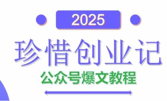 AI公众号爆文创作变现教程与指令指南-无双副业