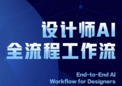 设计师AI全流程工作流，ComfyUI绘图系统教程-无双副业