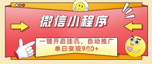 微信小程序挂G副业揭秘：每天30分钟稳定增收-无双副业