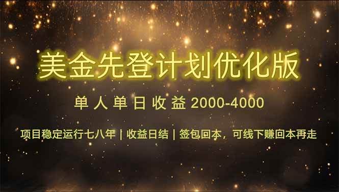 连续7-8年单日收益冠军项目，日收益600-1200美金-无双副业