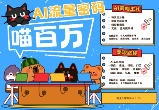 AI宠物结合旅行打造2025最火流量密码，轻松变现月入五位数-无双副业