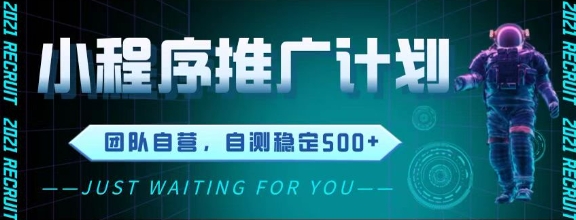 微信小程序挂G推广全自动运行被动收益揭秘-无双副业