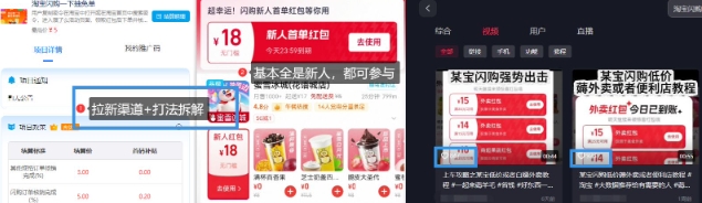 淘宝闪购项目解析与外卖行业拉新打法