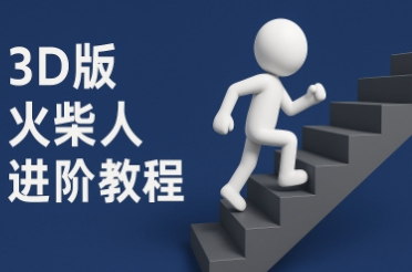 coze扣子一键生成彩色3D火柴人视频带中英字幕-无双副业