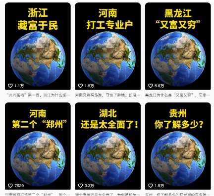 抖音AI地理科普视频案例