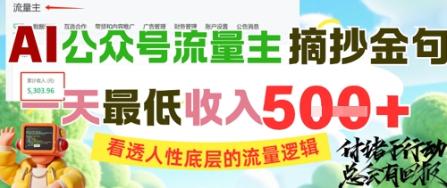 AI公众号流量主金句赛道解析，看透人性底层流量逻辑-无双副业