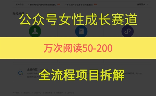 公众号女性赛道爆火系列作品阅读量10w+-无双副业