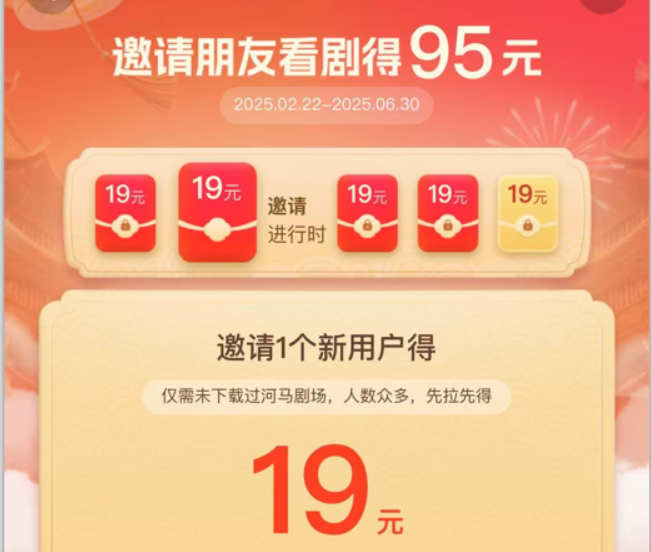 河马剧场邀请一人赚19元，简单实操项目-无双副业