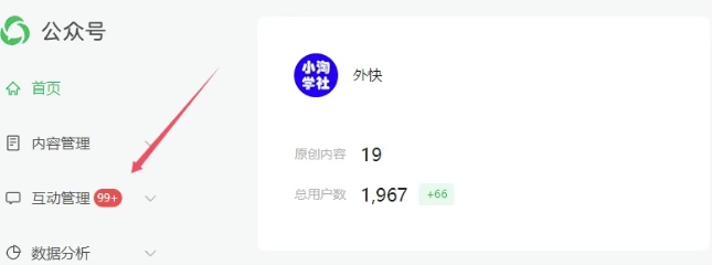 工具软件类公众号多种变现方式实操分享