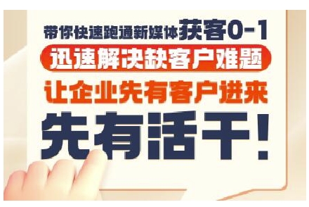 抖音短视频广告投放获客实操营，快速解决企业缺客难题-无双副业