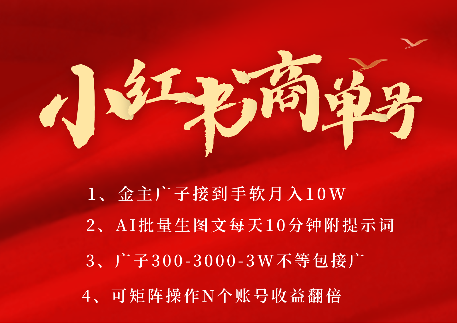 小红书商单号AI制作PLOG图文实现月入10W+-无双副业