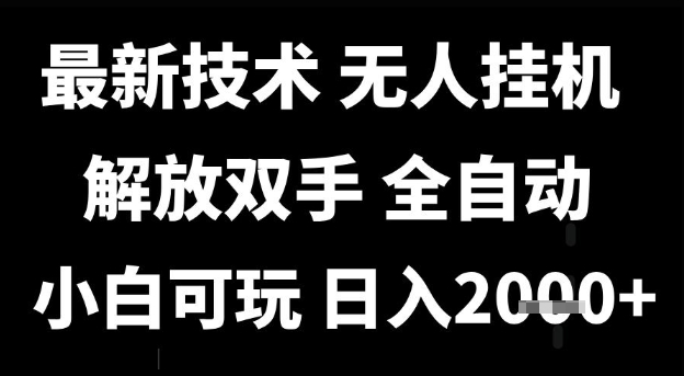 抖音无人直播掘金技术全自动运行小白可玩日入1k+揭秘-无双副业