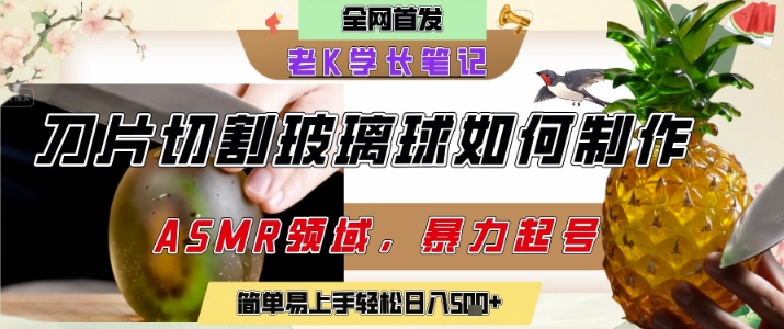 AI制作金属切割视频爆火抖音轻松日入500元-无双副业