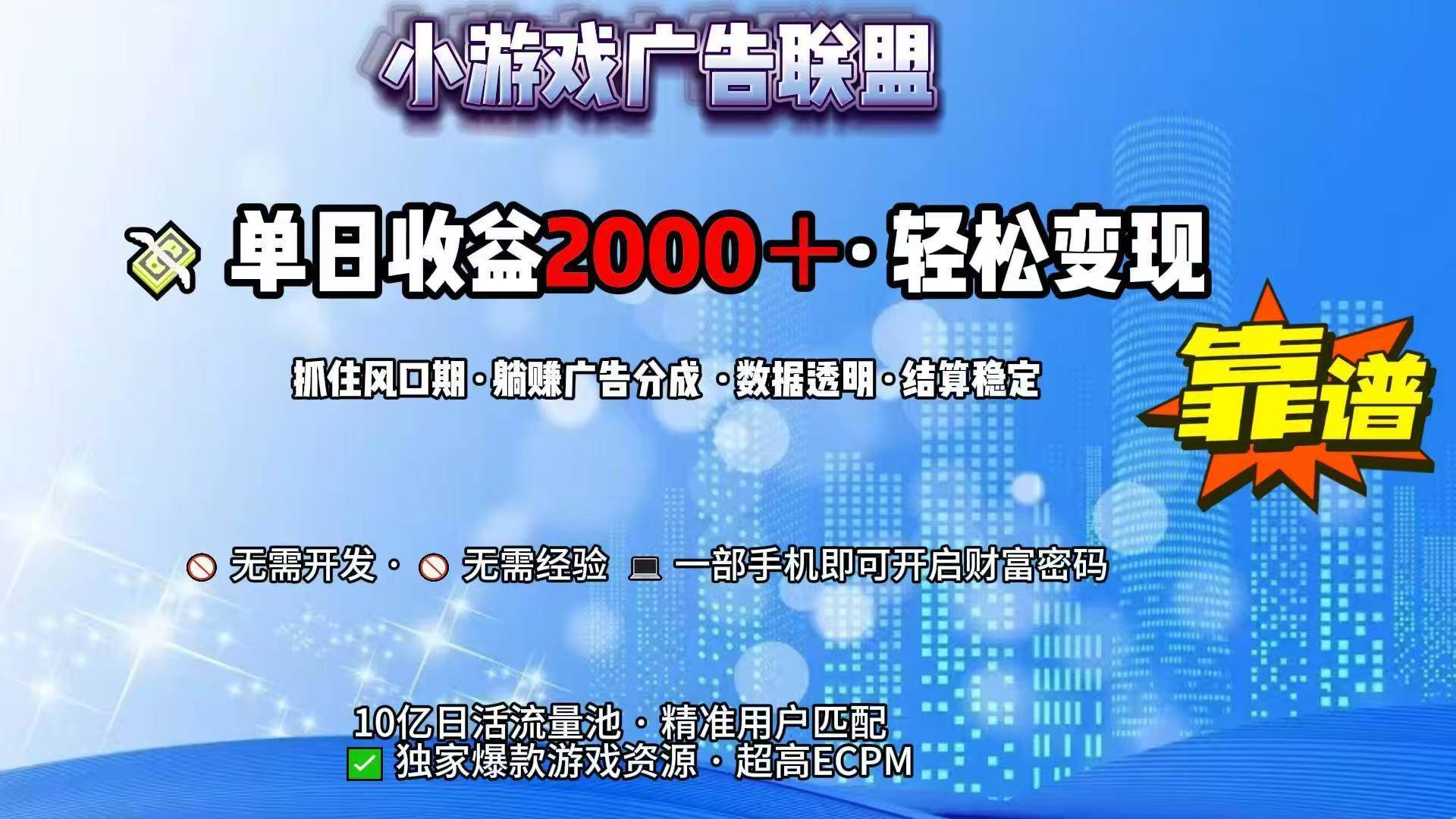 抖音小游戏开发与广告收益暴利模式-无双副业