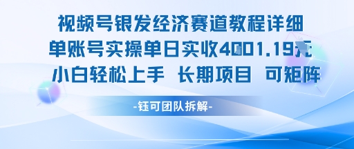 视频号银发经济赛道单账号实操日赚千元小白项目-无双副业