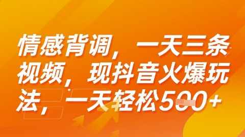抖音情感背调查询项目揭秘，轻松日入500+-无双副业