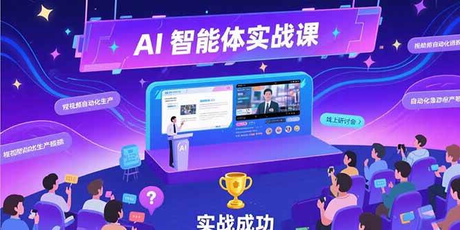 AI智能体实战课程：提示词工程与Coze平台搭建-无双副业