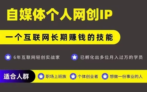 网创类公众号项目打造个人IP实现长期变现-无双副业