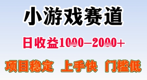 暑假高收益无门槛小游戏项目，日赚2k+长期稳定-无双副业