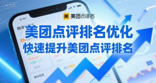 美团点评排名优化方法与快速提升技巧-无双副业