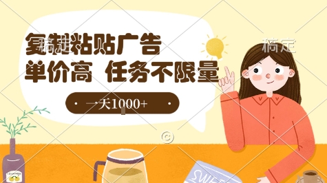 最新零撸小项目，复制粘贴抖音广告轻松日赚千元-无双副业