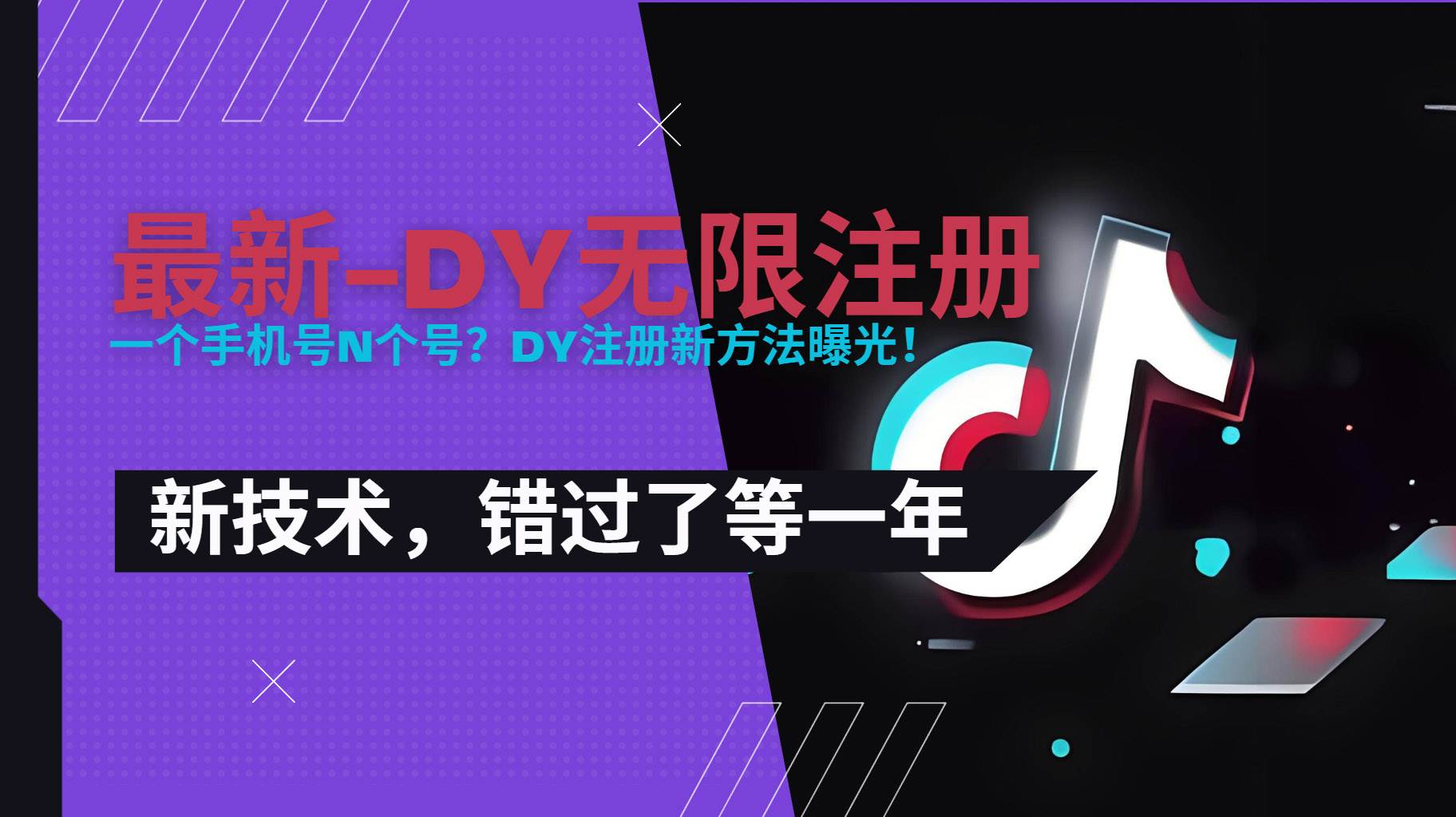 2025最新抖音无限注册实名及0粉开播技术分享-无双副业