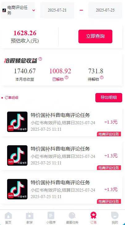 图片[3]-抖音国补福利轻松赚钱，评论躺赚高额佣金-无双副业