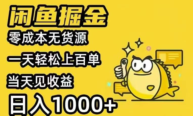 闲鱼AI全自动智能带货轻松实现月入2W+-无双副业