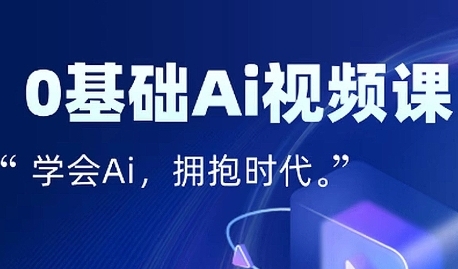 零基础AI视频特效变现全链课，7天掌握生产到转化闭环-无双副业