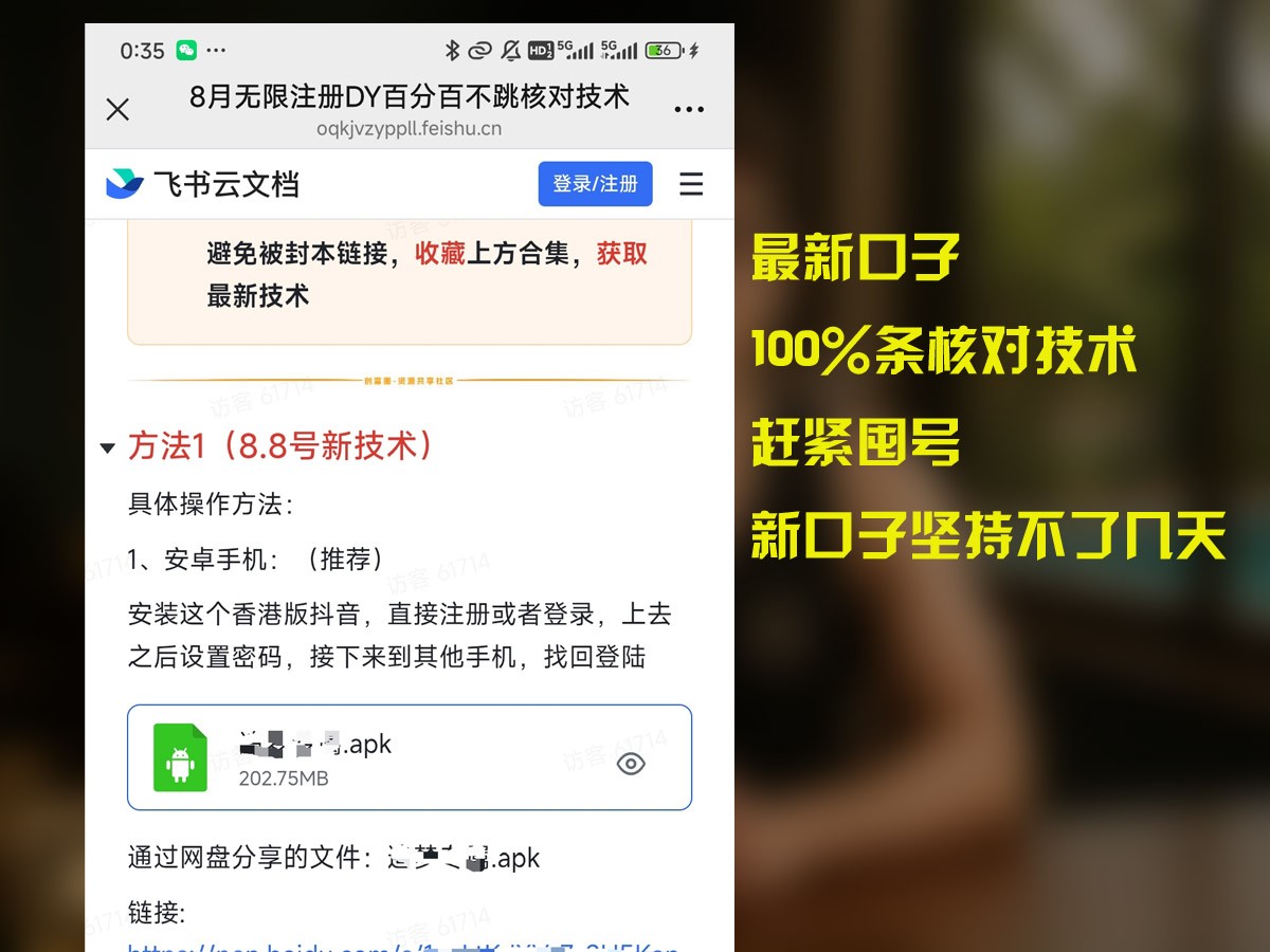 DY免核对注册技术分享 新口子快速囤号方法-无双副业