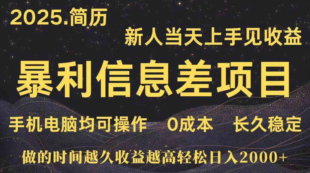 深耕十年简历设计项目，单人日入500+当天上手-无双副业