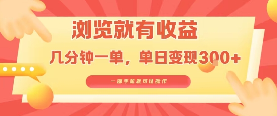 淘宝闪购浏览赚收益，手机操作简单，小白轻松日入百元-无双副业